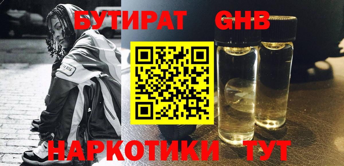 БУТИРАТ бутик Славянск-на-Кубани