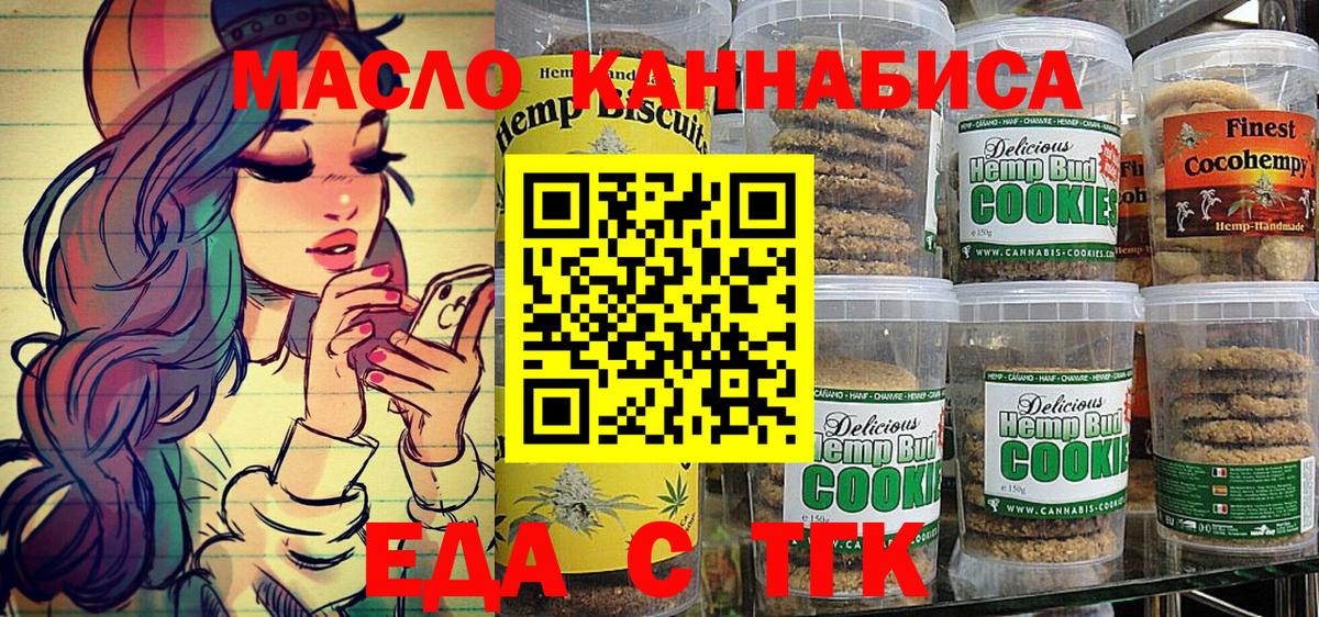 Печенье с ТГК конопля Славянск-на-Кубани