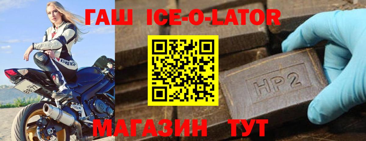 Гашиш Изолятор  ГАШИШ Ice-O-Lator  сколько стоит  Славянск-на-Кубани  Вход с VPN 