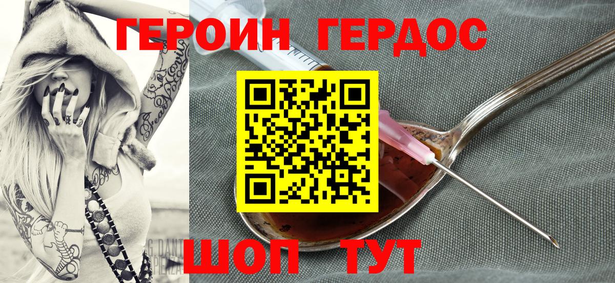 Героин герыч Славянск-на-Кубани