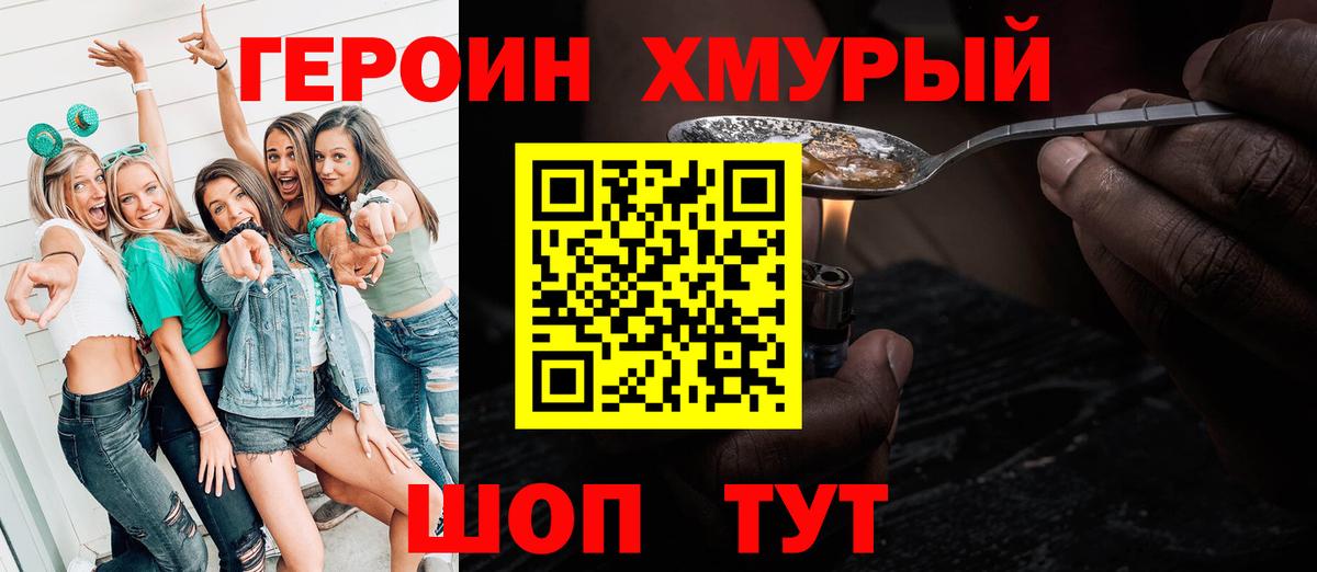 Славянск-на-Кубани  ГЕРОИН гречка  Героин  Вход с VPN 