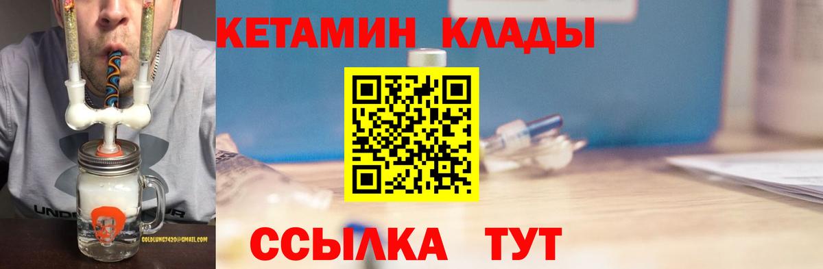 Славянск-на-Кубани  КЕТАМИН ketamine  Вход с VPN 