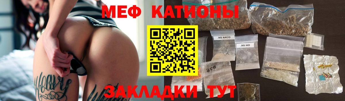МЕФ mephedrone  Вход с VPN  Мефедрон  Мефедрон мяу мяу  Славянск-на-Кубани 