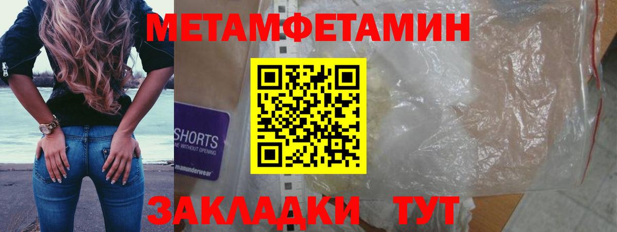 Первитин мет  Вход с VPN  Метамфетамин  Славянск-на-Кубани 