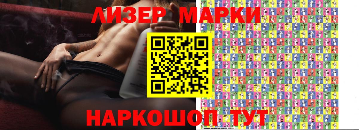 Наркотические марки 1,5мг Славянск-на-Кубани